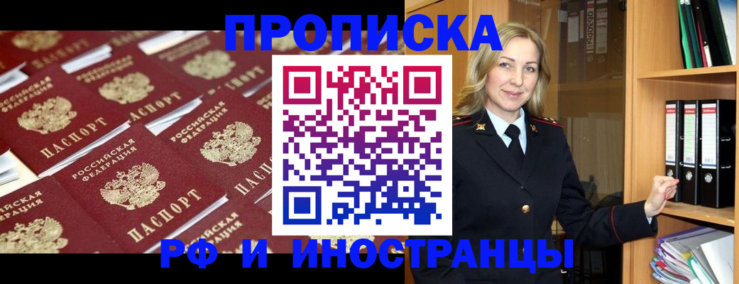 купить прописку в Петровск-Забайкальском