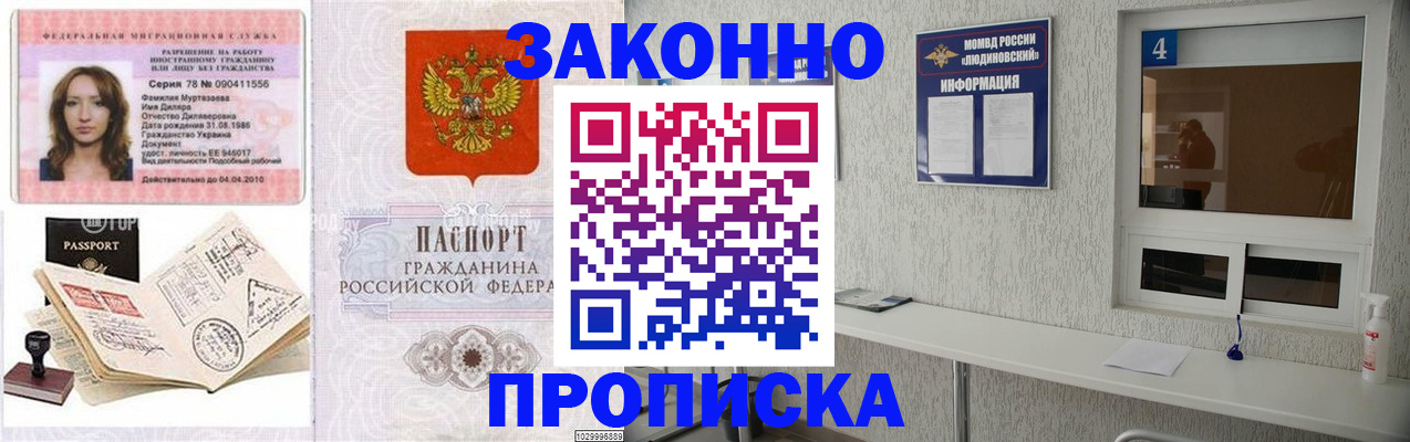 прописка в квартире в Петровск-Забайкальском
