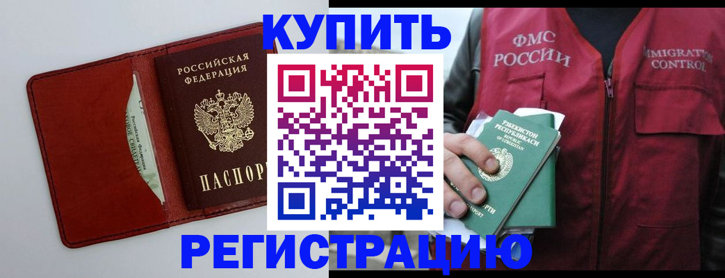 временная прописка в Петровск-Забайкальском