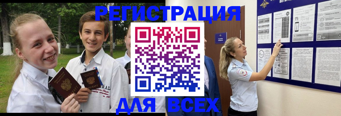 прописка для работы в Петровск-Забайкальском